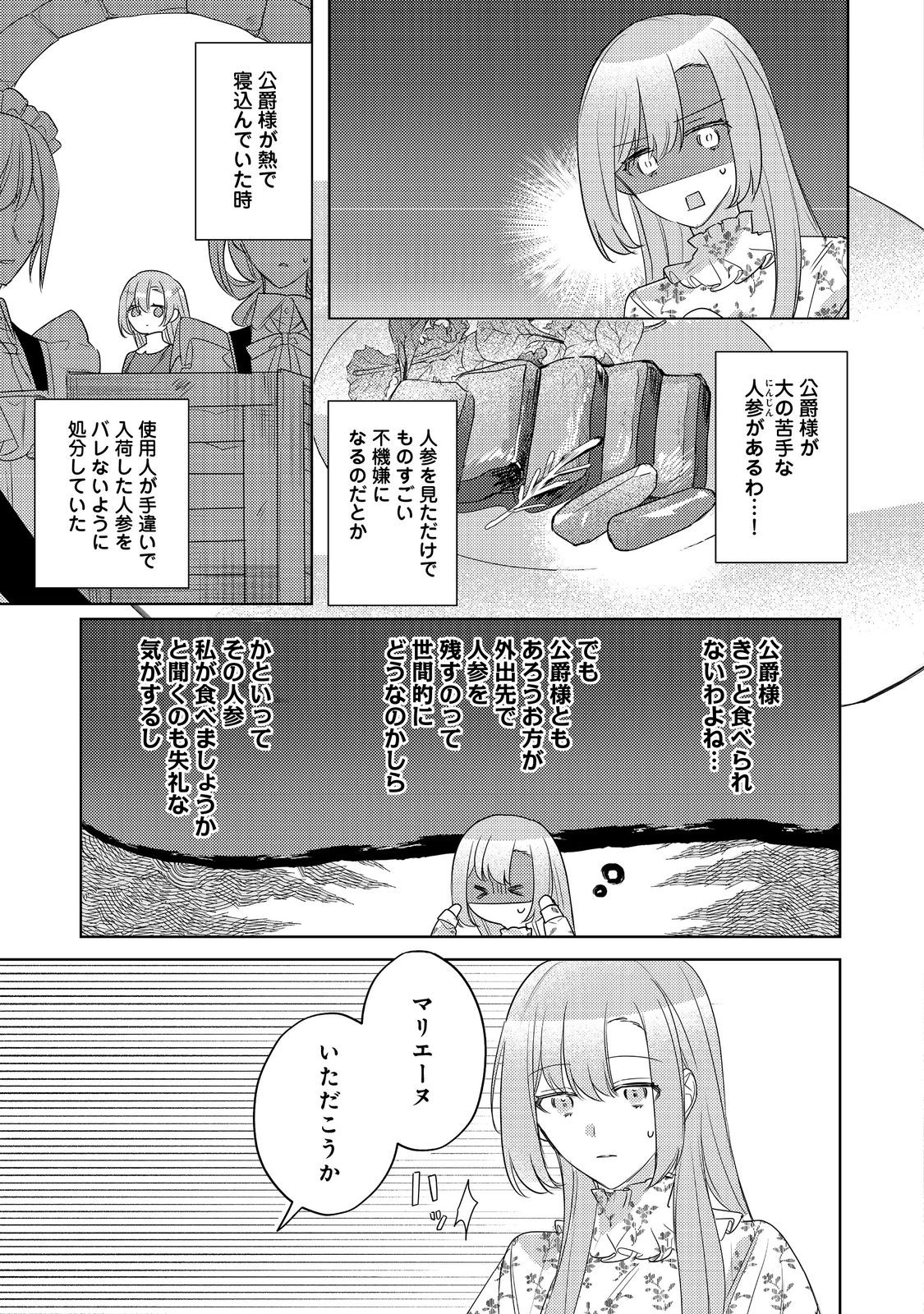 Kinou made Namae mo Yonde Kurenakatta Koushaku-sama ga, Kyuu ni Dekiai shitekuru no desu ga? - Chapter 5.2 - Page 7